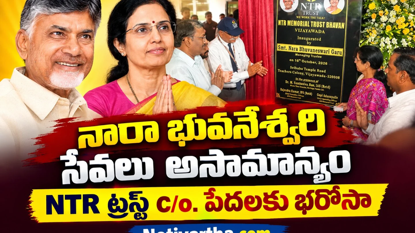 నారా భువనేశ్వరి సేవలు అసామాన్యం | NTR ట్రస్ట్ C/o. పేదలకు భరోసా | Netivartha.com